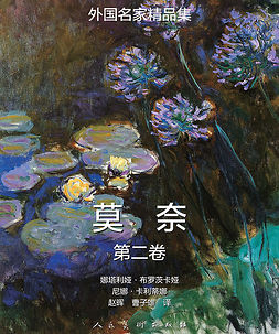 Brodskaïa, Nathalia - Claude Monet: Vol 2, e-bok