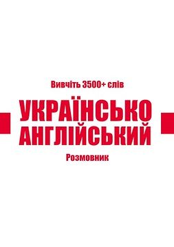 Muthugalage, Kristian - Ukrainian-English Vocabulary Book, e-kirja