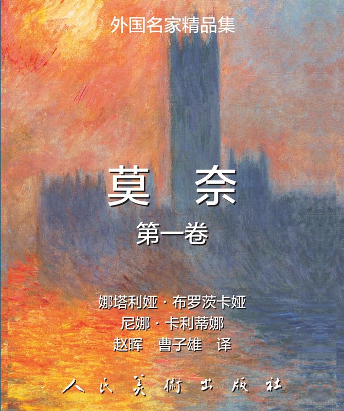 Brodskaïa, Nathalia - Claude Monet: Vol 1, ebook